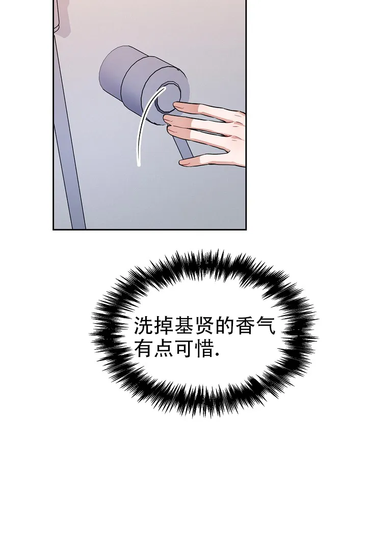 《桃爱盒》第26话 第20页
