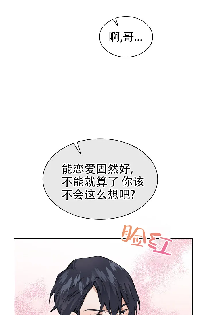 《桃爱盒》第26话 第10页