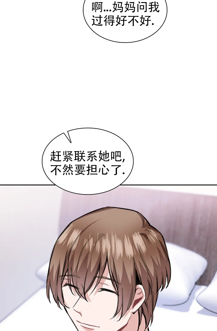 《桃爱盒》第26话 第35页