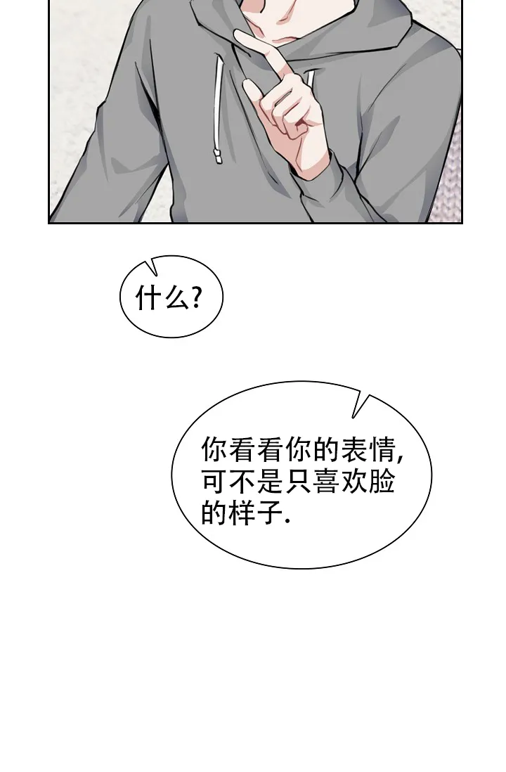 《桃爱盒》第26话 第4页