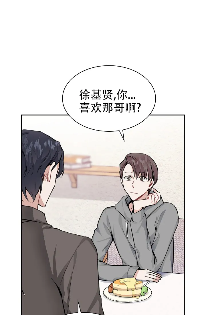 《桃爱盒》第26话 第2页