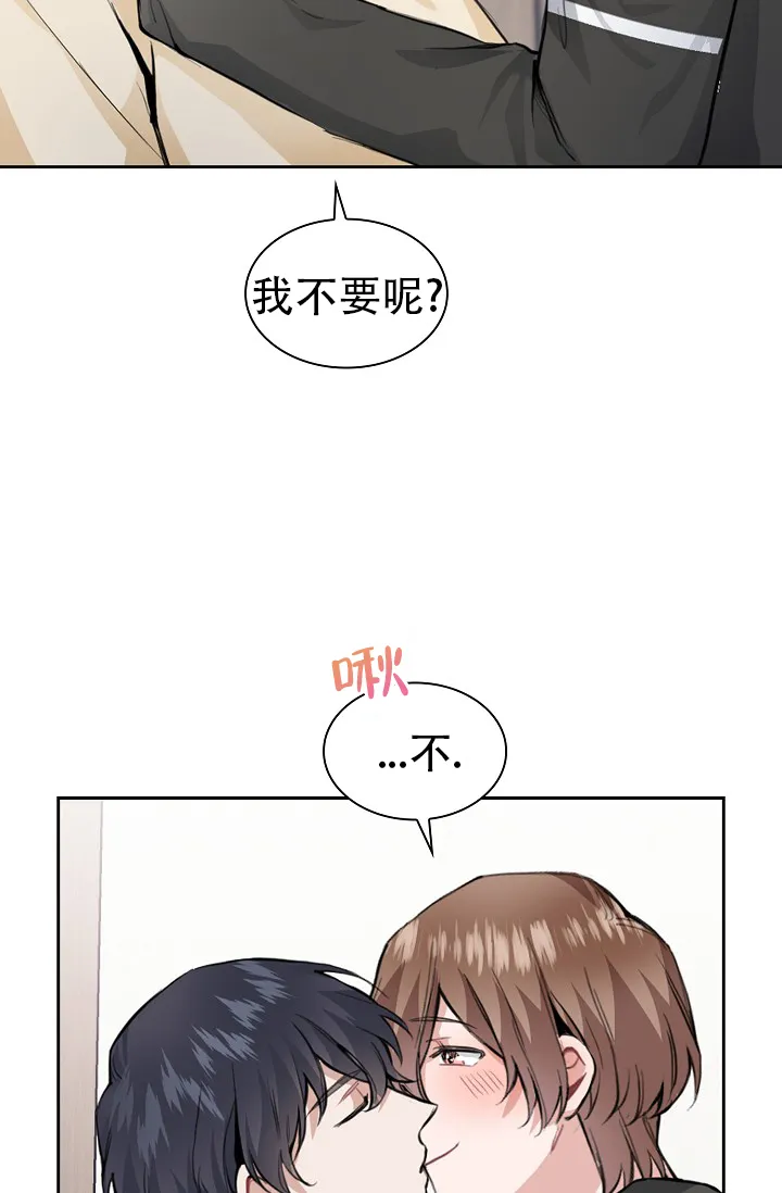 《桃爱盒》第26话 第28页