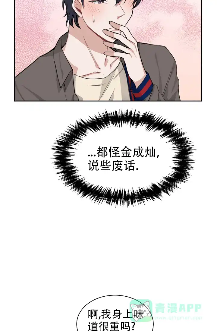 《桃爱盒》第26话 第11页