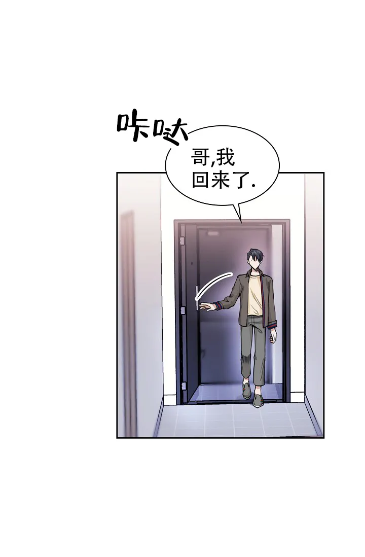 《桃爱盒》第26话 第8页