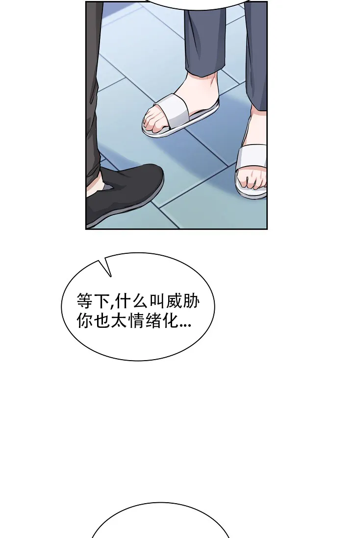 《桃爱盒》第27话 第30页