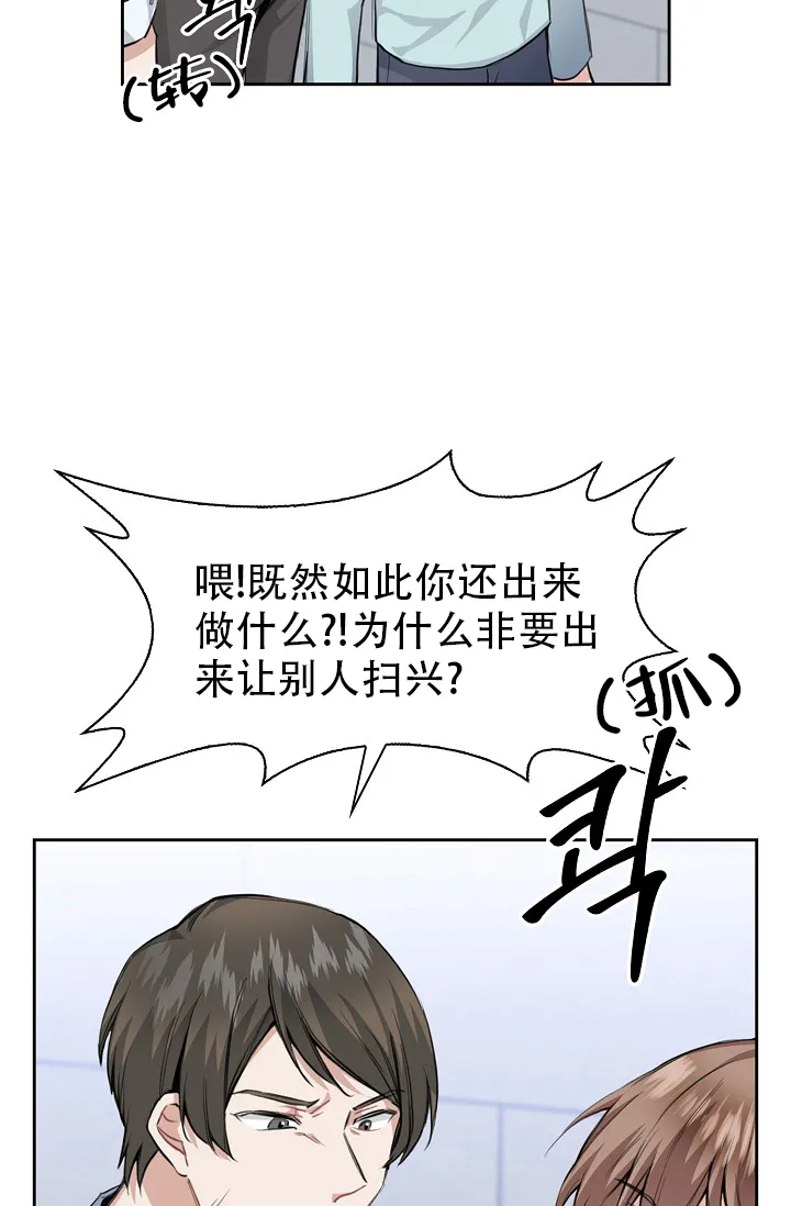 《桃爱盒》第27话 第33页