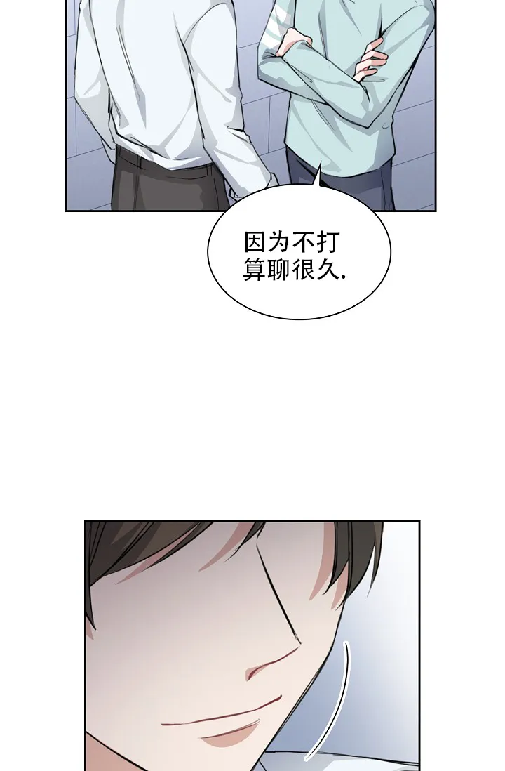 《桃爱盒》第27话 第20页