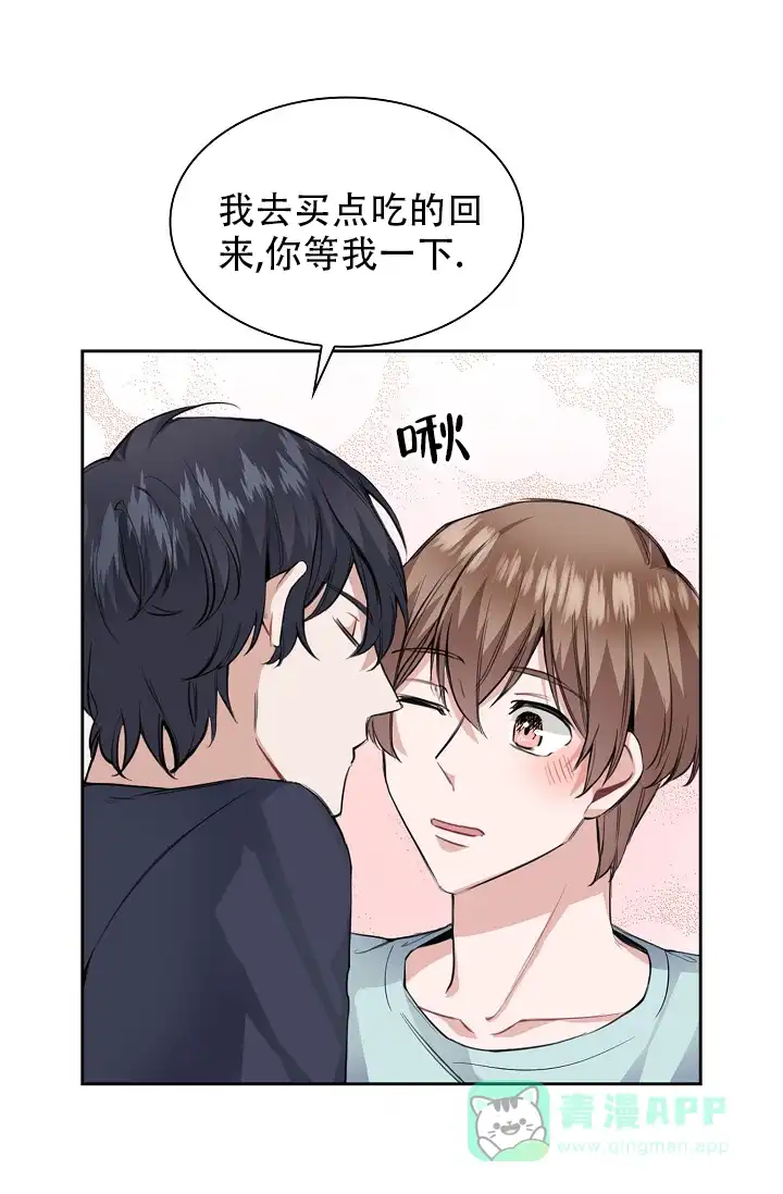《桃爱盒》第27话 第6页