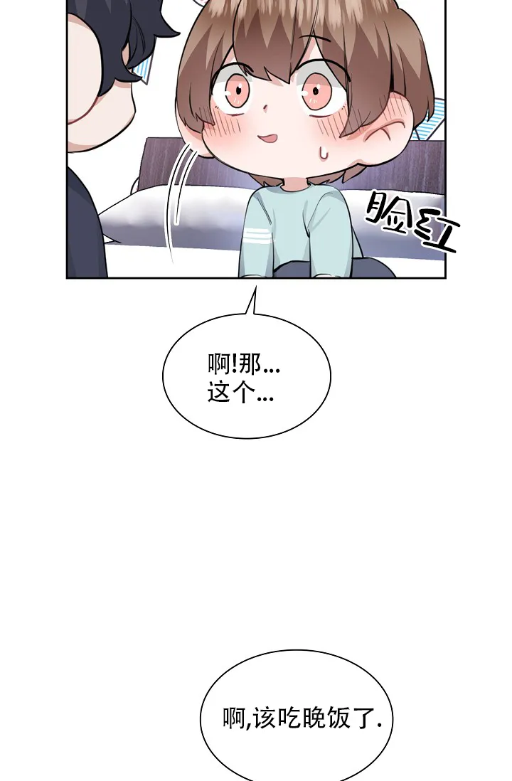 《桃爱盒》第27话 第4页
