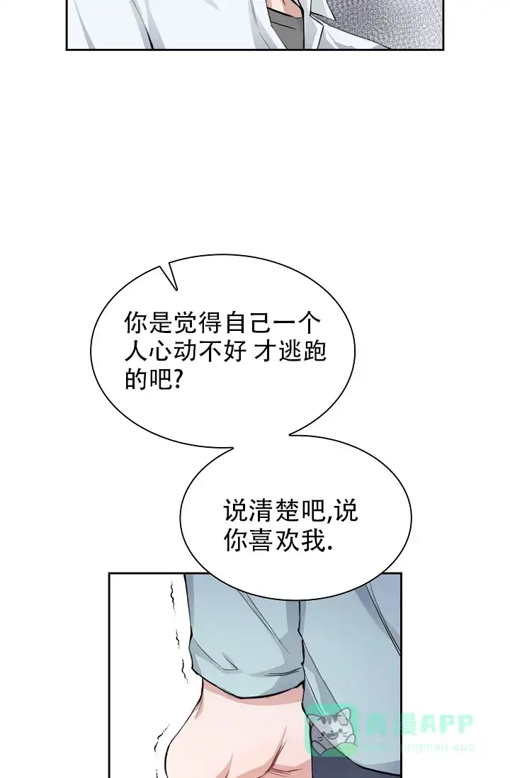 《桃爱盒》第27话 第26页