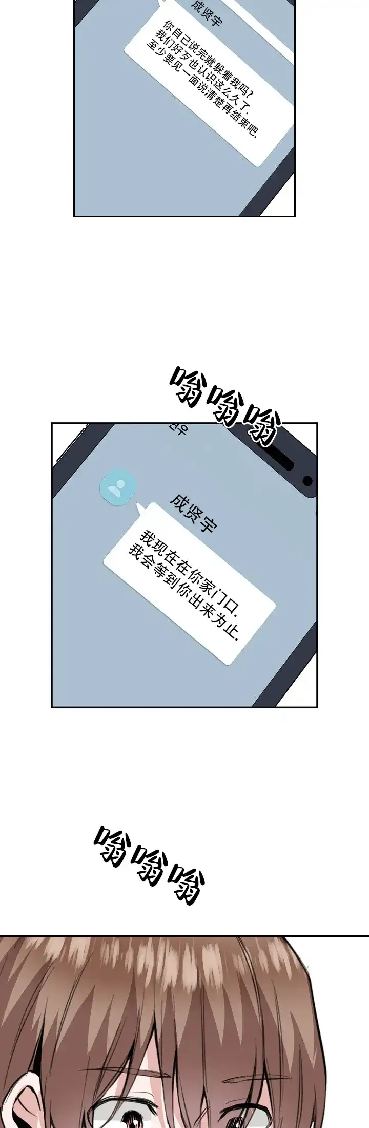 《桃爱盒》第27话 第12页