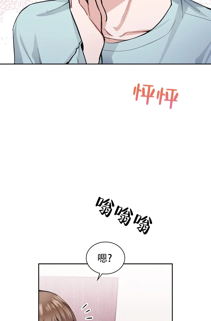 《桃爱盒》第27话 第9页