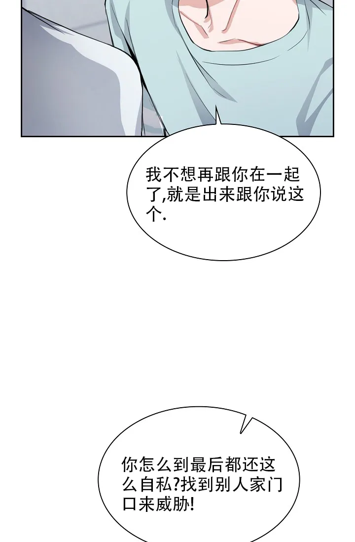 《桃爱盒》第27话 第29页