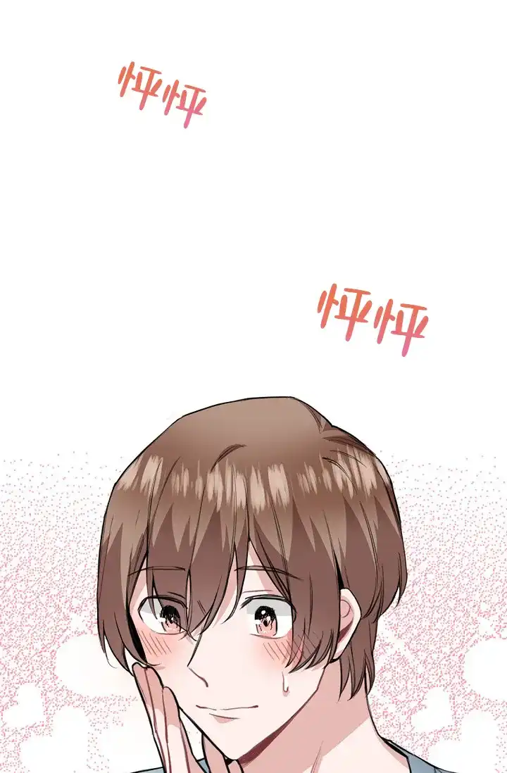 《桃爱盒》第27话 第8页