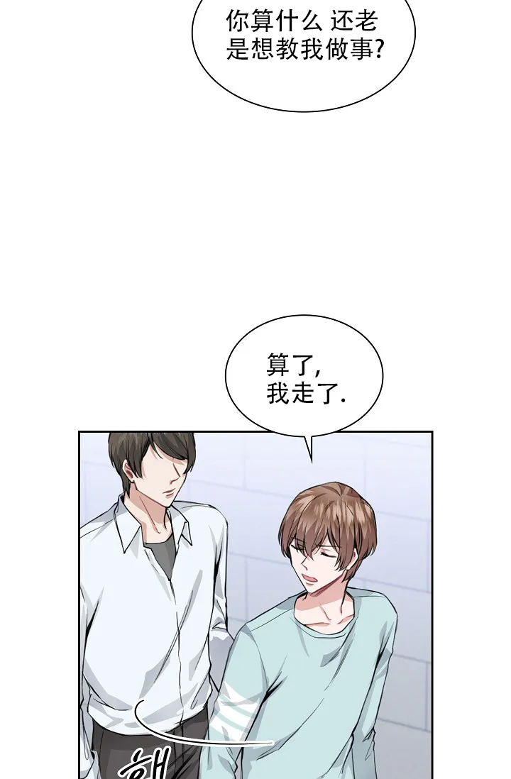《桃爱盒》第27话 第32页