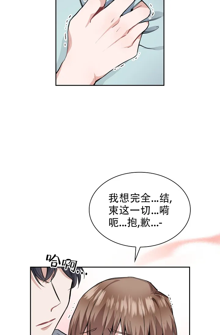 《桃爱盒》第28话 第24页