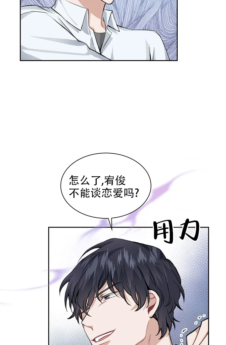《桃爱盒》第28话 第13页