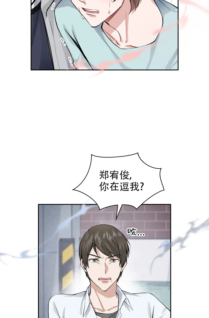 《桃爱盒》第28话 第17页