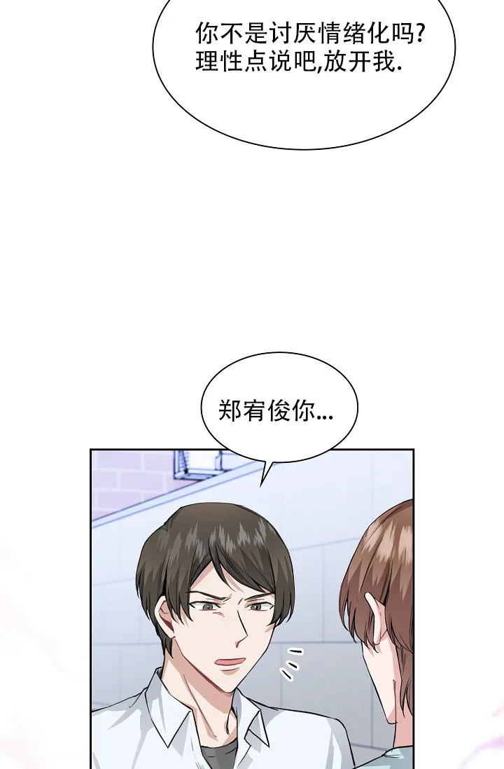 《桃爱盒》第28话 第2页