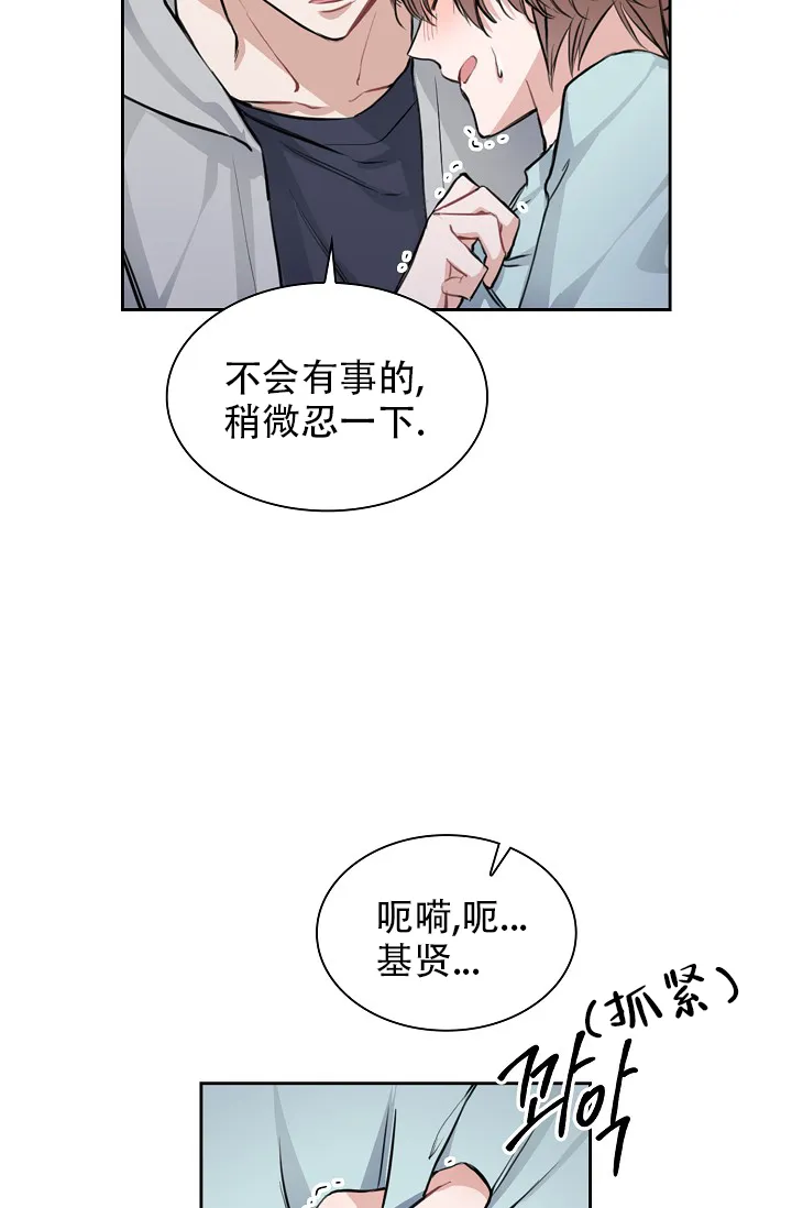 《桃爱盒》第28话 第23页