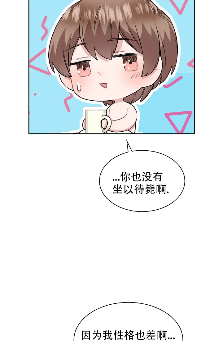 《桃爱盒》第29话 第9页