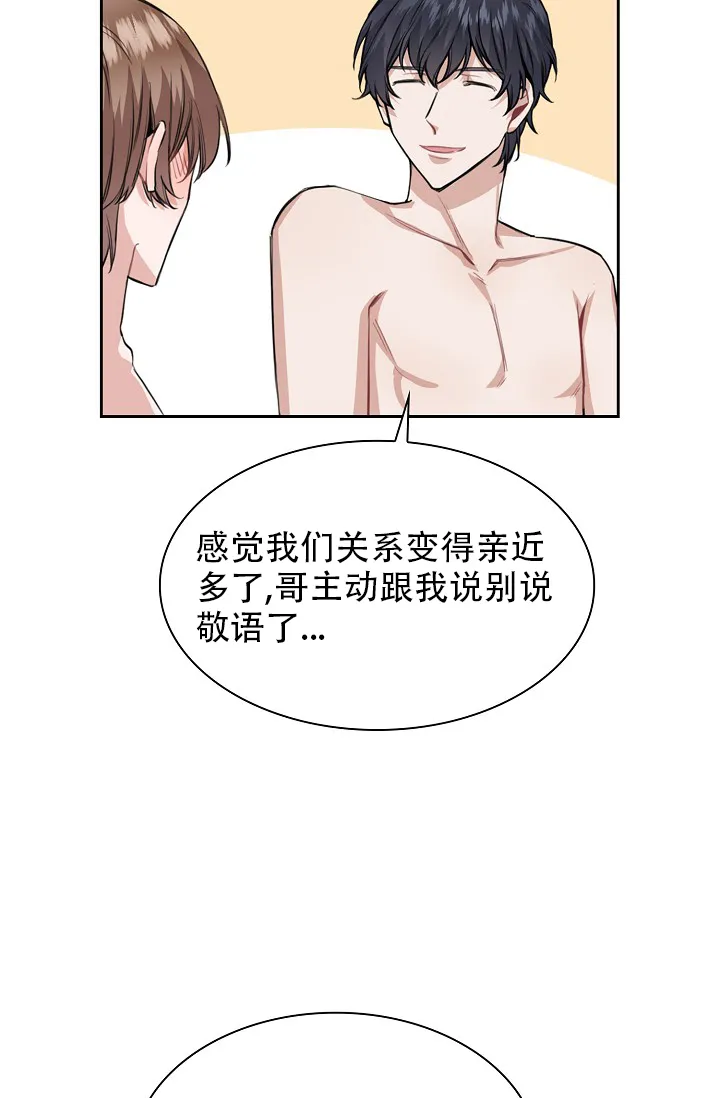 《桃爱盒》第29话 第5页
