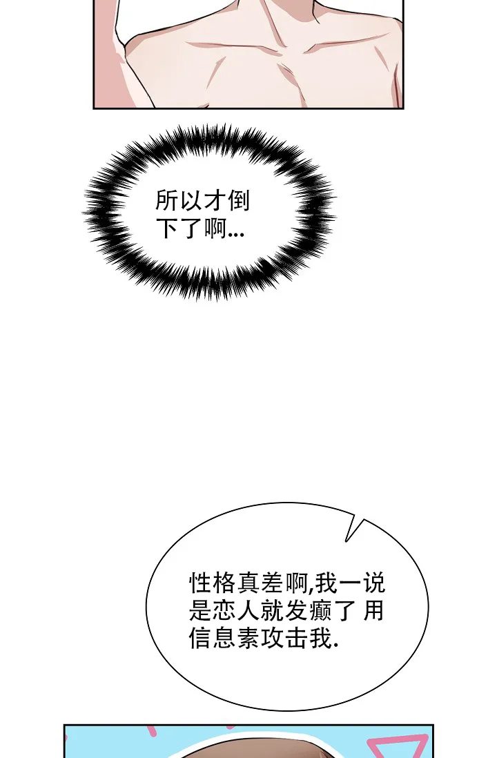 《桃爱盒》第29话 第8页