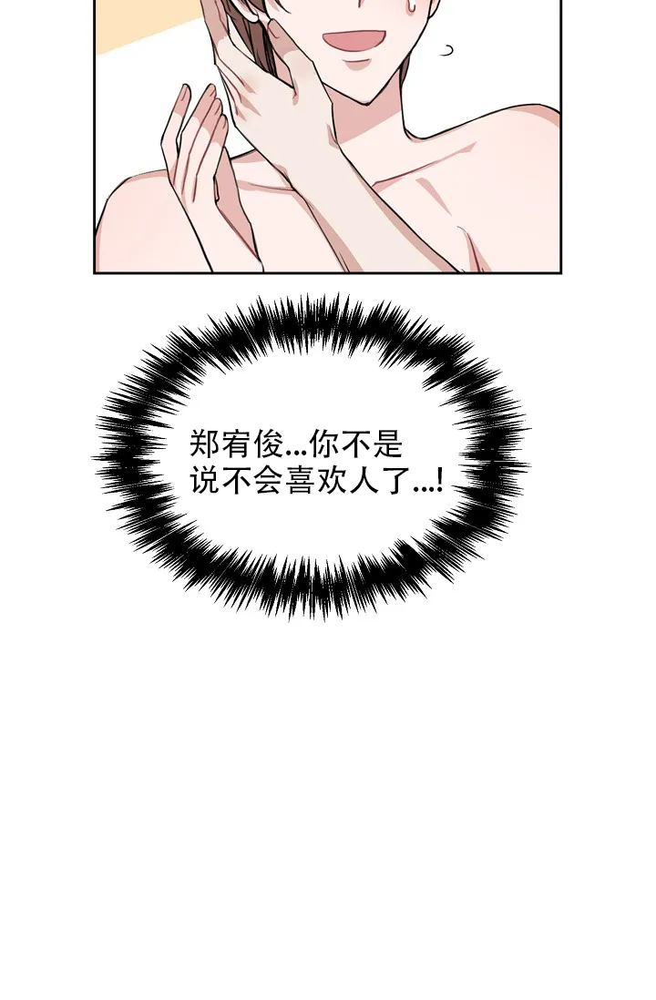 《桃爱盒》第29话 第15页