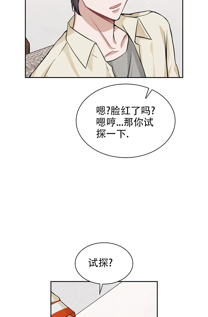 《桃爱盒》第29话 第27页