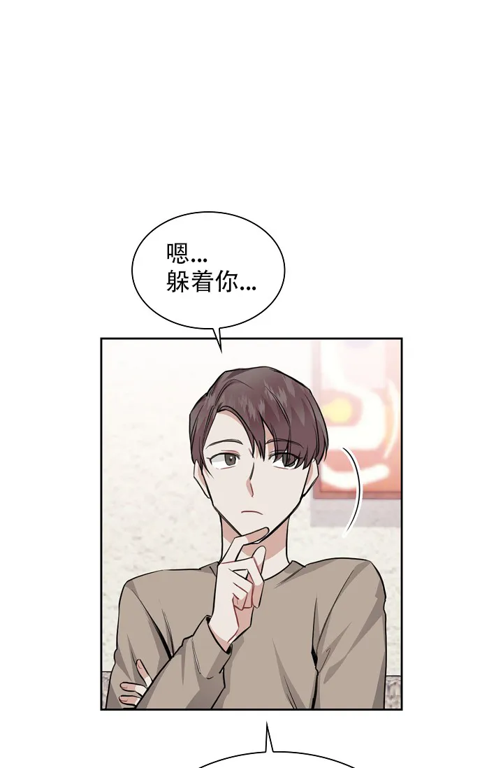 《桃爱盒》第29话 第25页