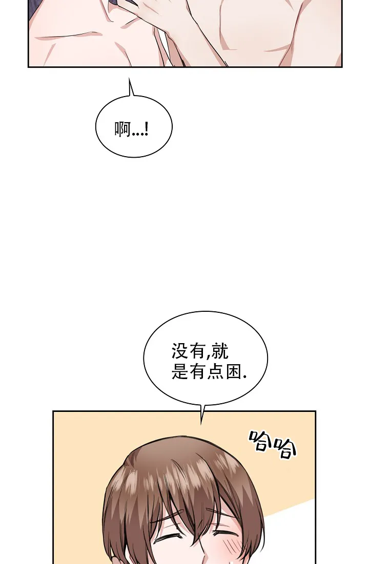 《桃爱盒》第29话 第14页