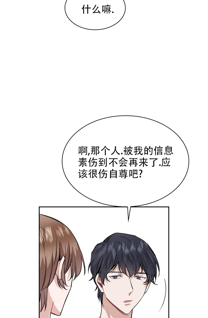 《桃爱盒》第29话 第7页