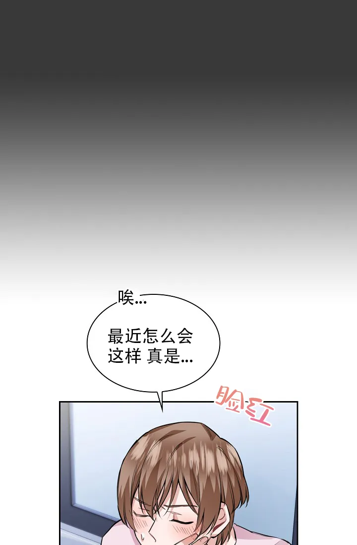 《桃爱盒》第29话 第33页