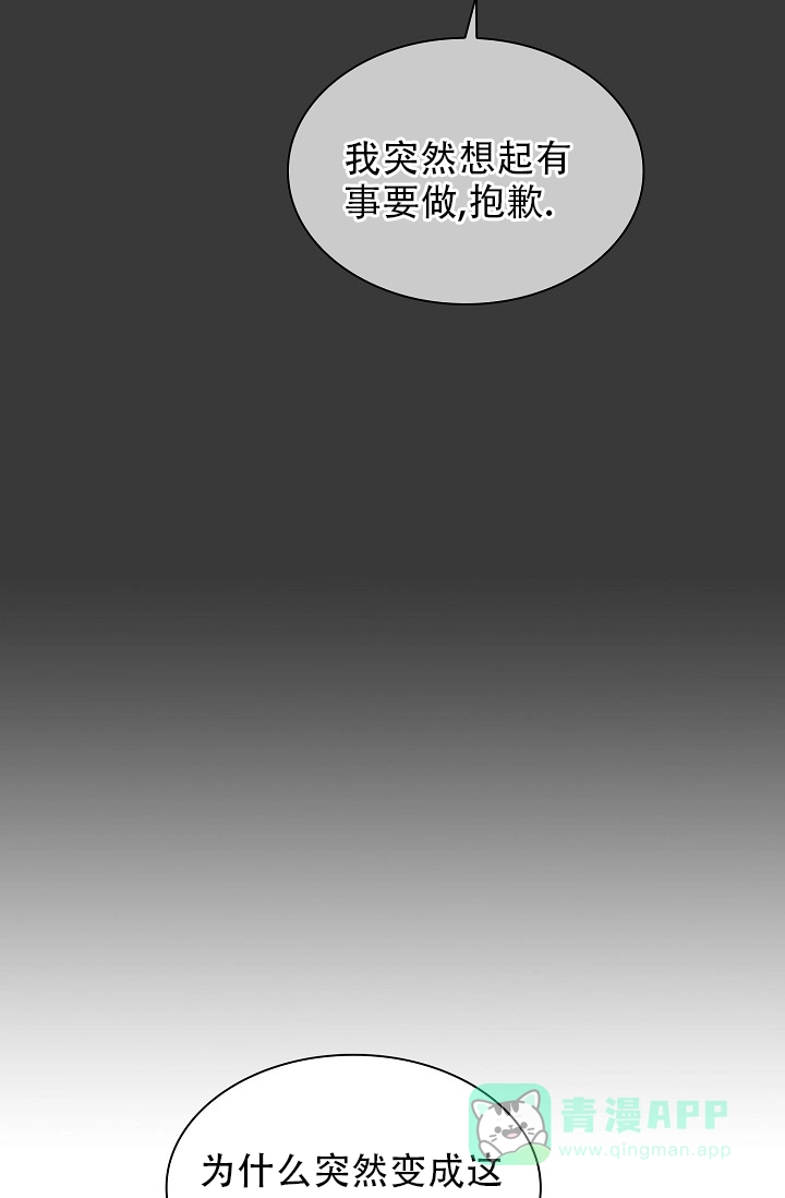 《桃爱盒》第29话 第21页