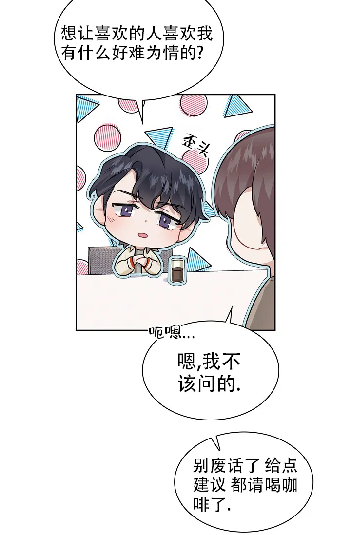 《桃爱盒》第29话 第24页