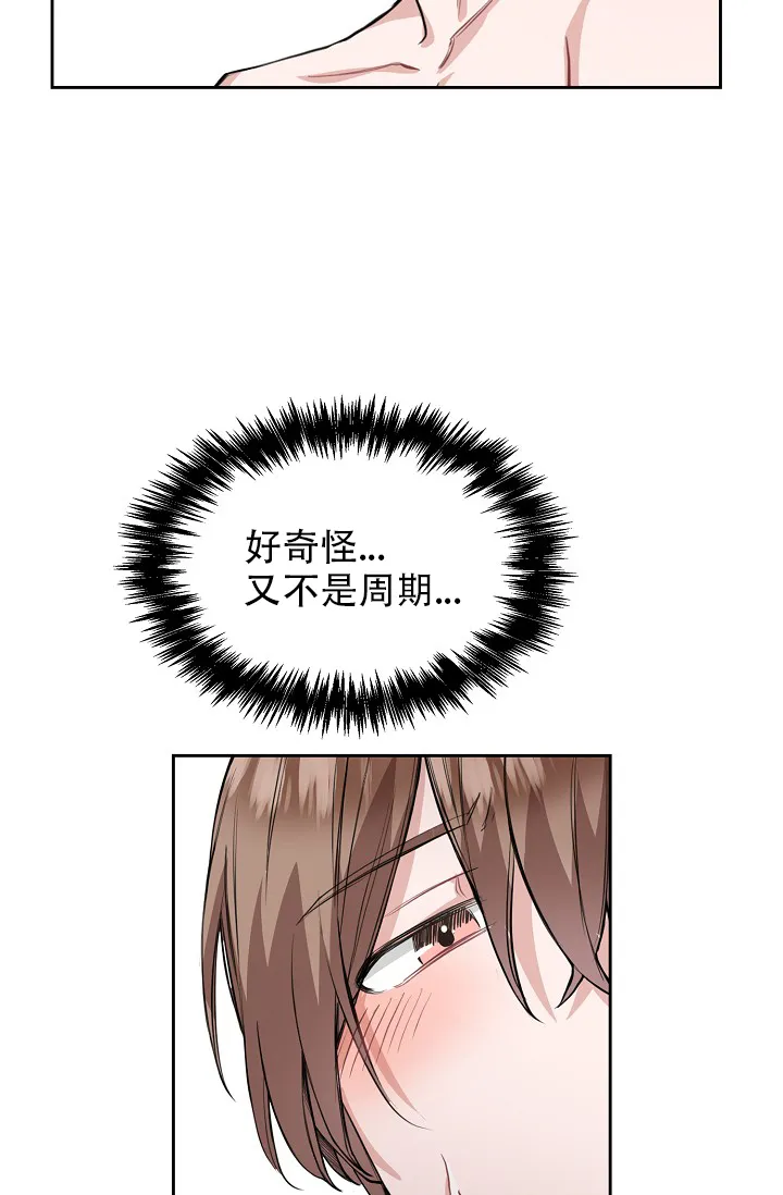 《桃爱盒》第29话 第12页