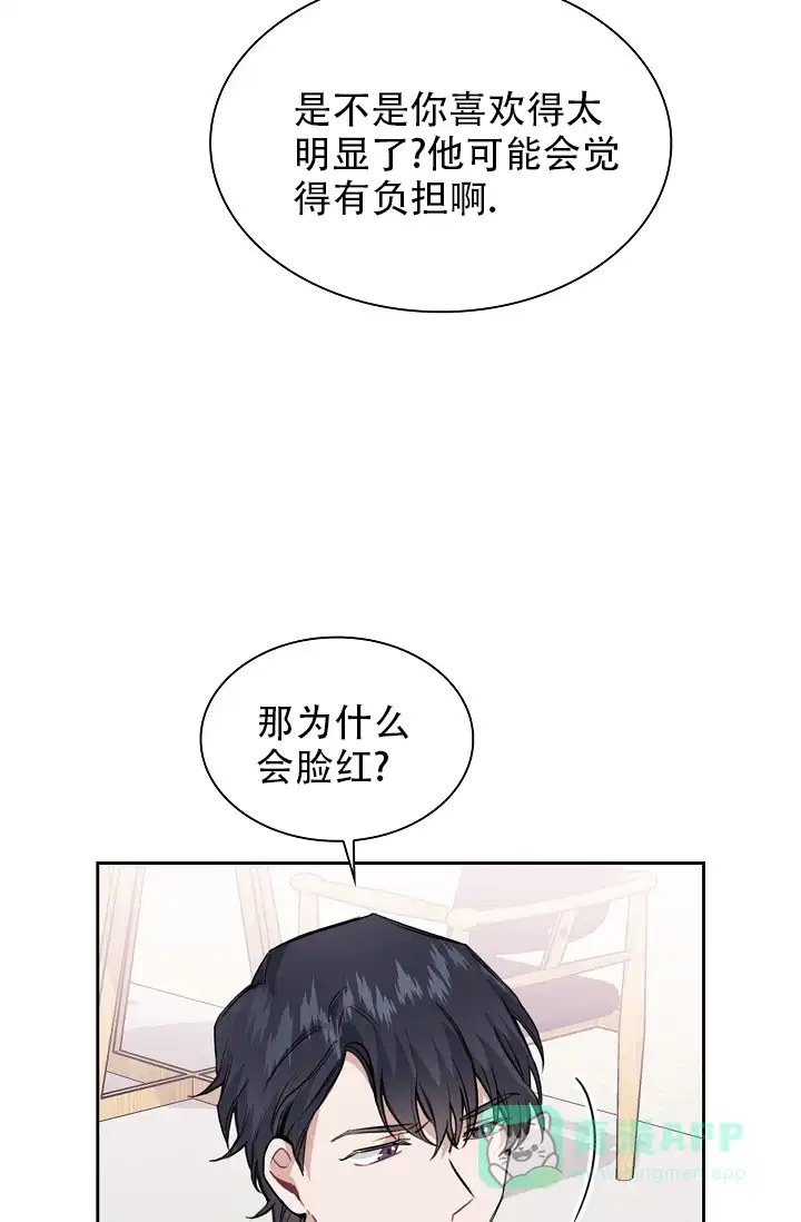 《桃爱盒》第29话 第26页