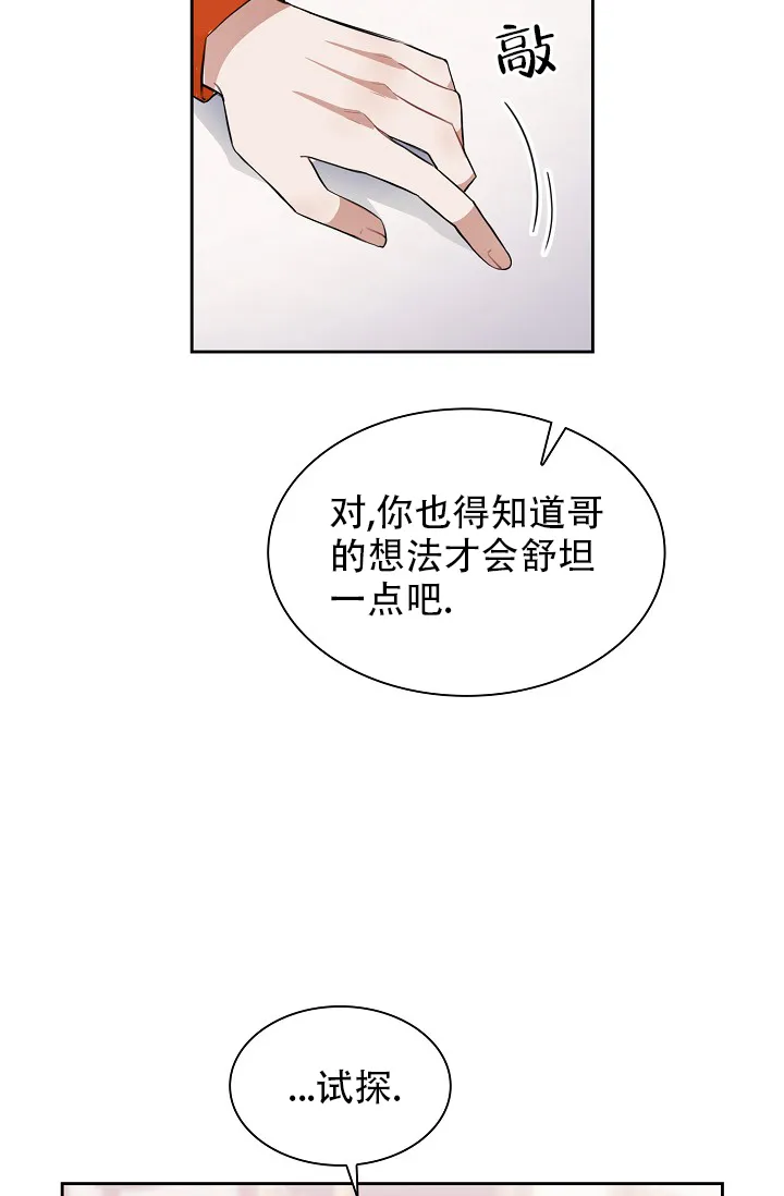 《桃爱盒》第29话 第28页