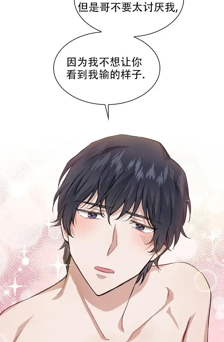 《桃爱盒》第29话 第10页