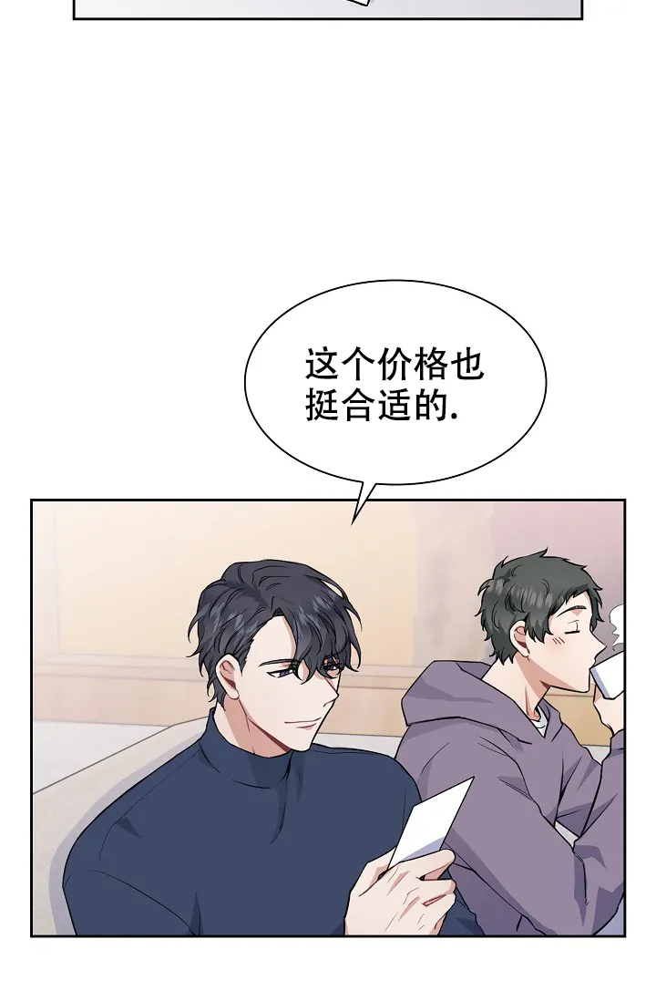 《桃爱盒》第3话 第3页