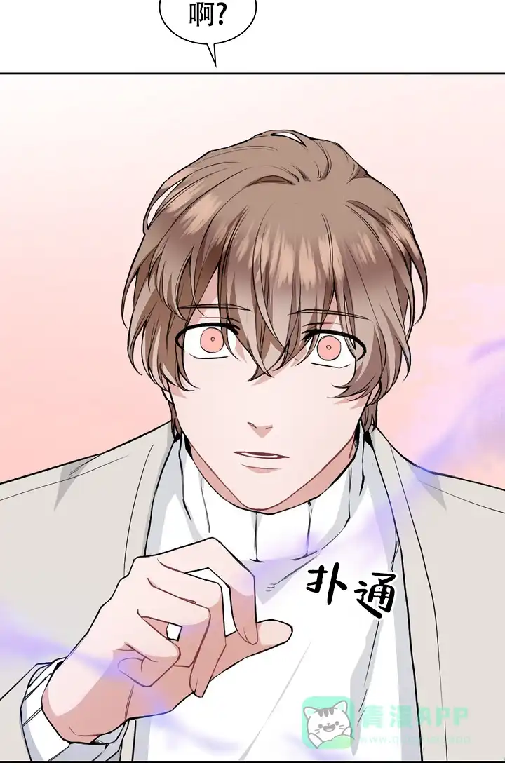 《桃爱盒》第3话 第26页