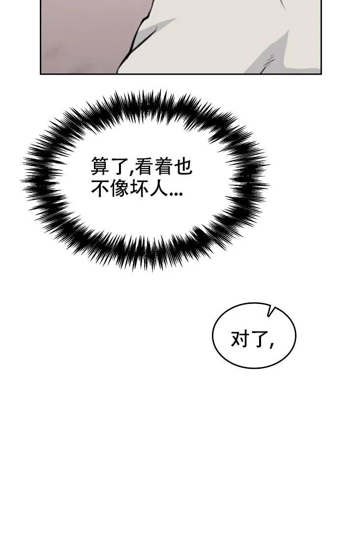 《桃爱盒》第3话 第8页