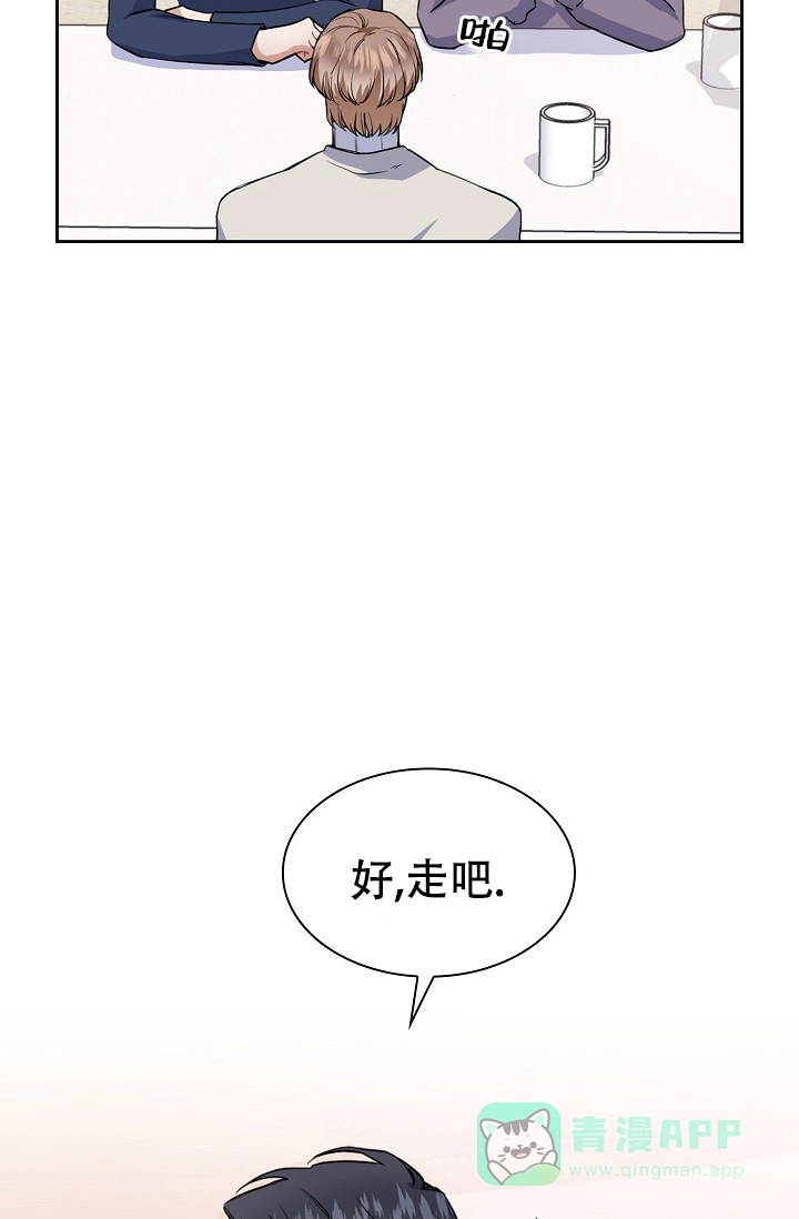 《桃爱盒》第3话 第21页
