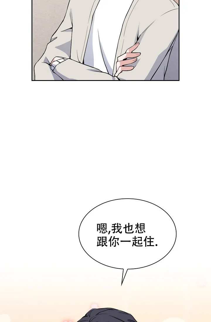 《桃爱盒》第3话 第5页
