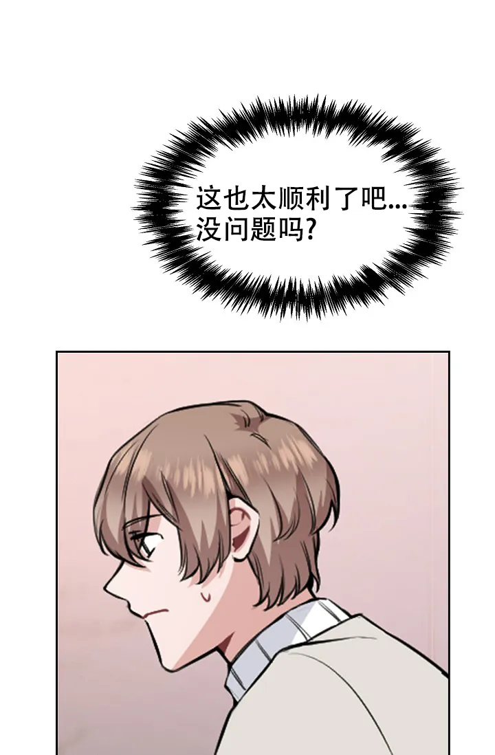 《桃爱盒》第3话 第7页