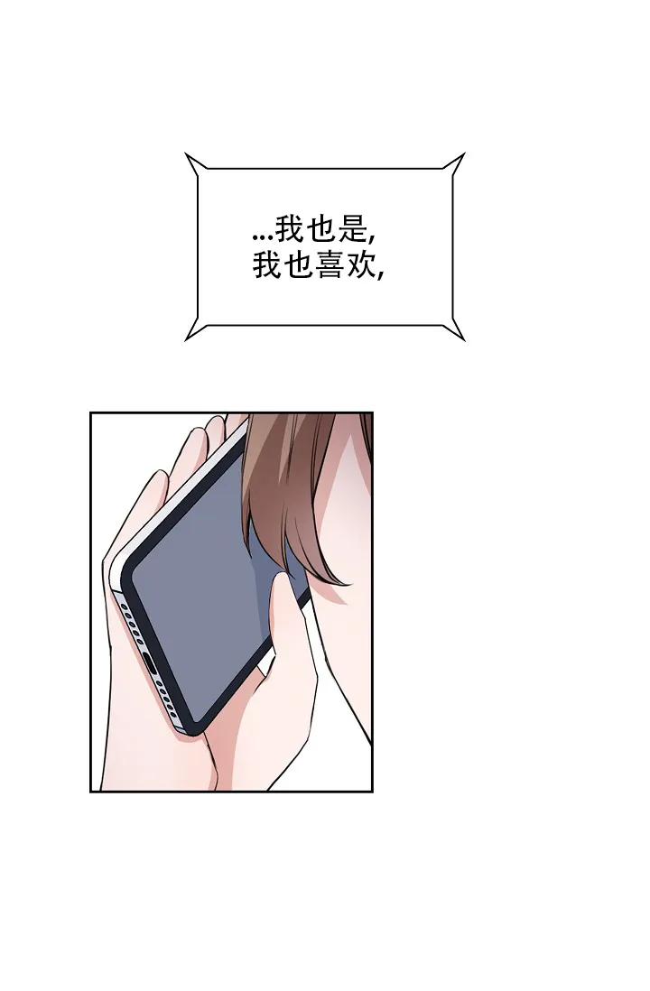 《桃爱盒》第30话 第3页