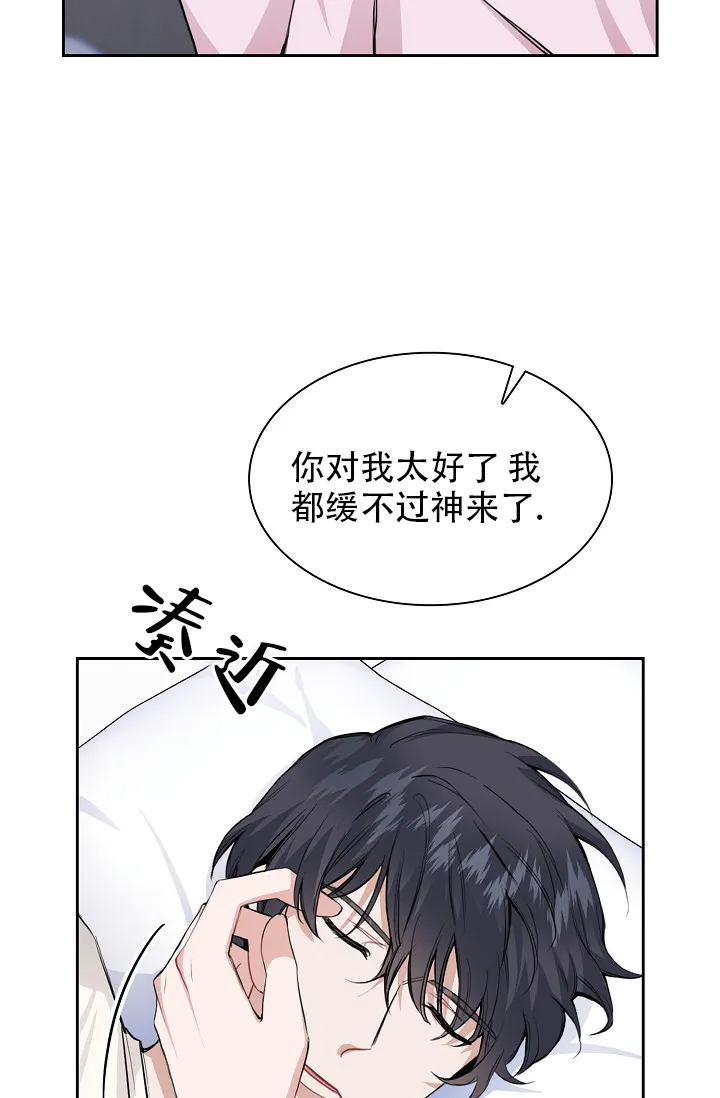 《桃爱盒》第30话 第27页