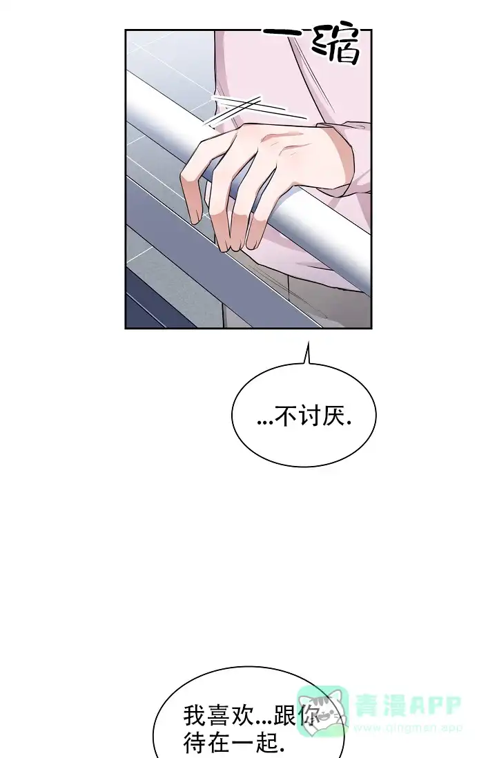 《桃爱盒》第30话 第1页
