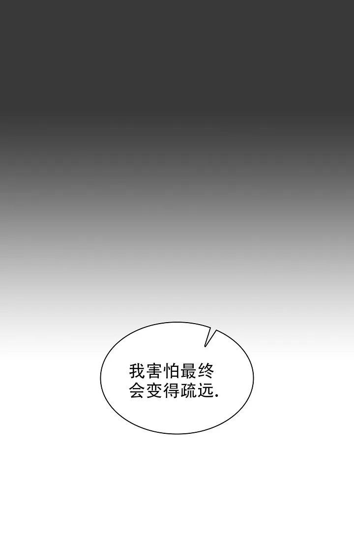 《桃爱盒》第30话 第30页