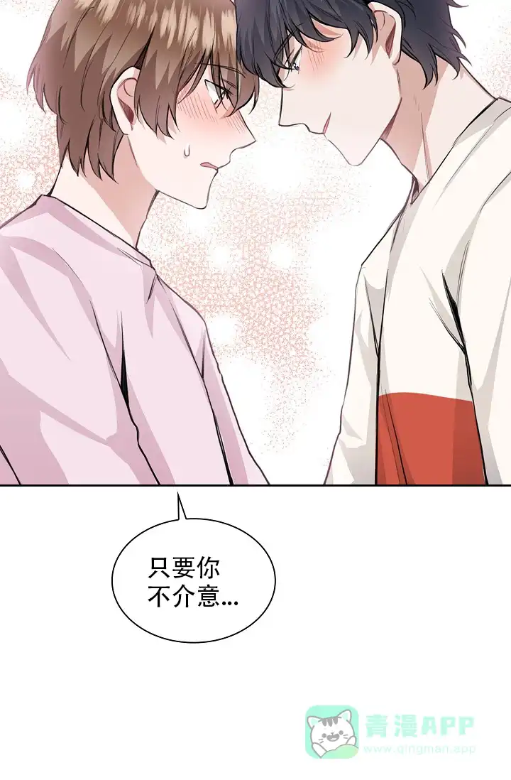《桃爱盒》第31话 第31页